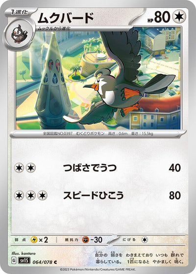 Image for Staravia (SV1S) (064/078) - Pokemon Japan