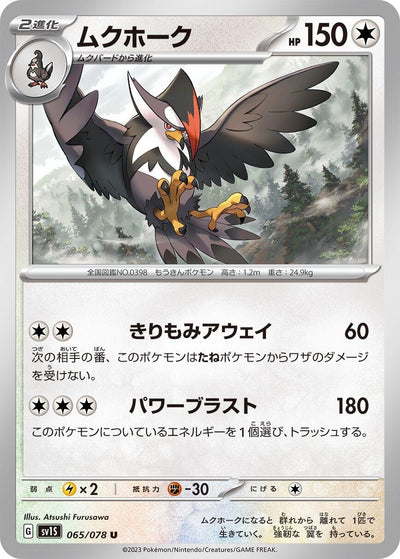 Image for Staraptor (SV1S) (065/078) - Pokemon Japan