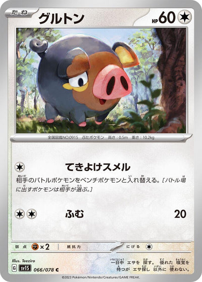 Image for Lechonk (SV1S) (066/078) - Pokemon Japan
