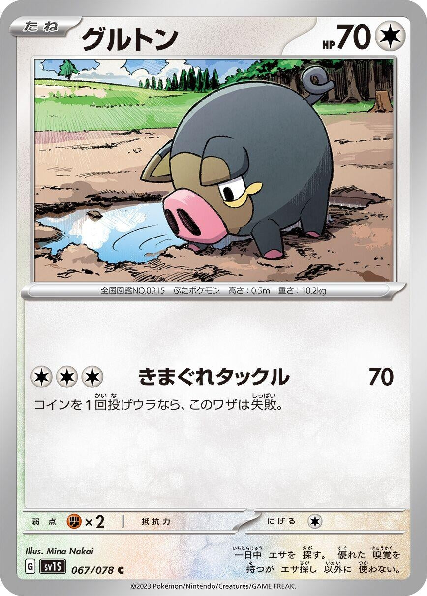 Image for Lechonk (SV1S) (067/078) - Pokemon Japan