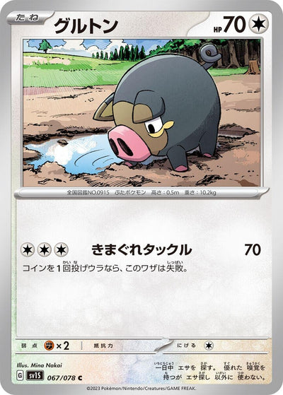 Image for Lechonk (SV1S) (067/078) - Pokemon Japan