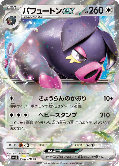 Image for Oinkologne ex (SV1S) (068/078) - Pokemon Japan