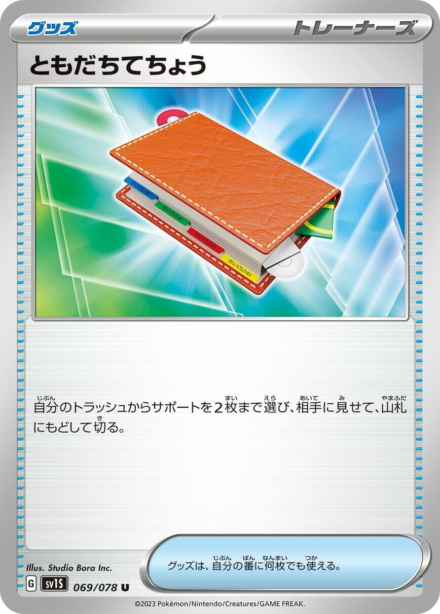 Image for Pal Pad (SV1S) (069/078) - Pokemon Japan