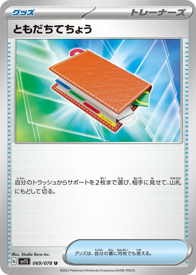 Image for Pal Pad (SV1S) (069/078) - Pokemon Japan
