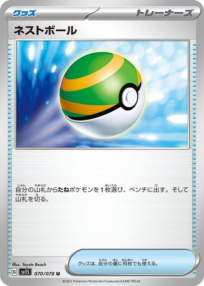 Image for Nest Ball (SV1S) (070/078) - Pokemon Japan