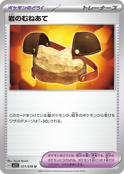 Image for Rock Chestplate (SV1S) (071/078) - Pokemon Japan