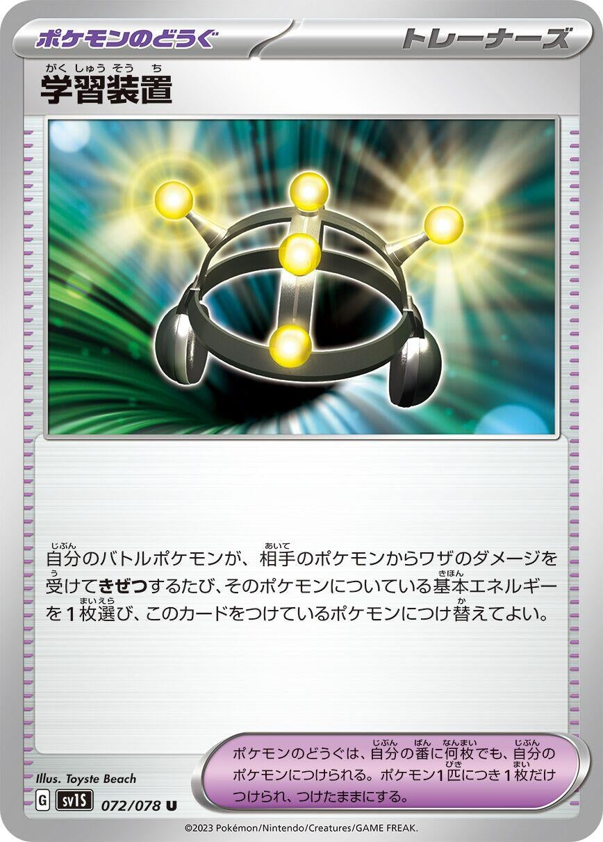 Image for Exp. Share (SV1S) (072/078) - Pokemon Japan