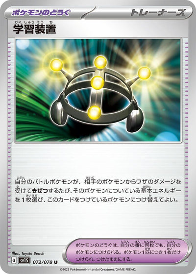 Image for Exp. Share (SV1S) (072/078) - Pokemon Japan