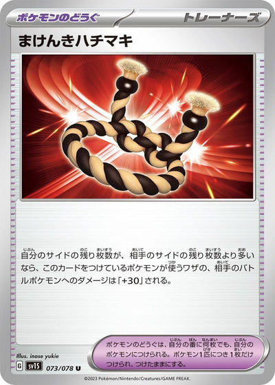 Image for Defiance Band (SV1S) (073/078) - Pokemon Japan