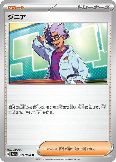 Image for Jacq (SV1S) (074/078) - Pokemon Japan