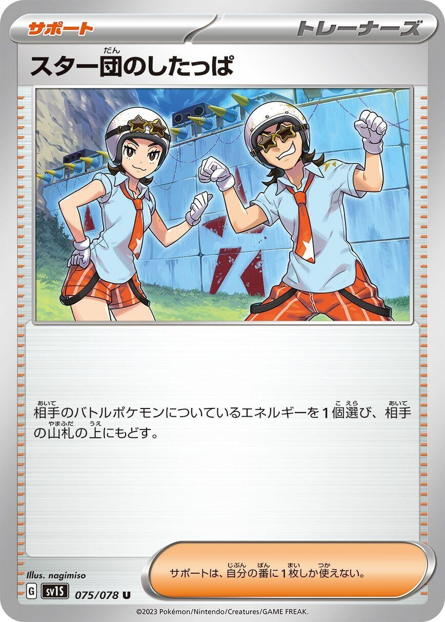 Image for Team Star Grunt (SV1S) (075/078) - Pokemon Japan