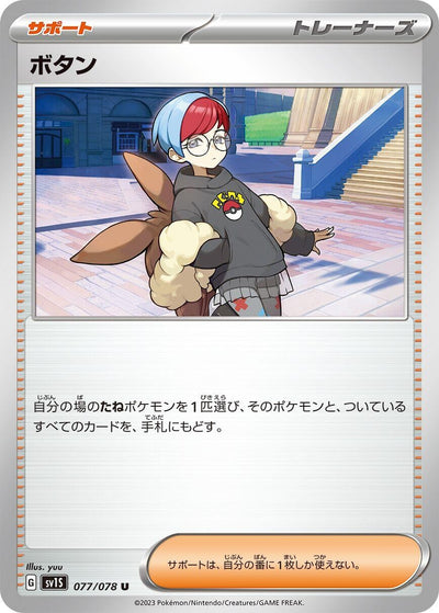 Image for Penny (SV1S) (077/078) - Pokemon Japan