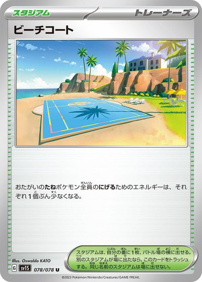 Image for Beach Court (SV1S) (078/078) - Pokemon Japan