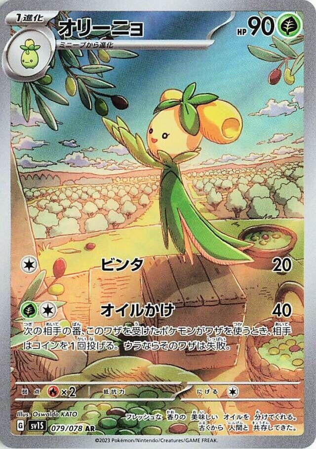 Image for Dolliv (SV1S) (079/078) - Pokemon Japan