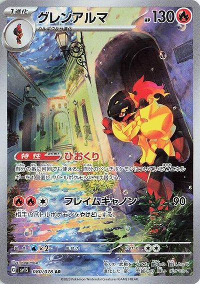 Image for Armarouge (SV1S) (080/078) - Pokemon Japan