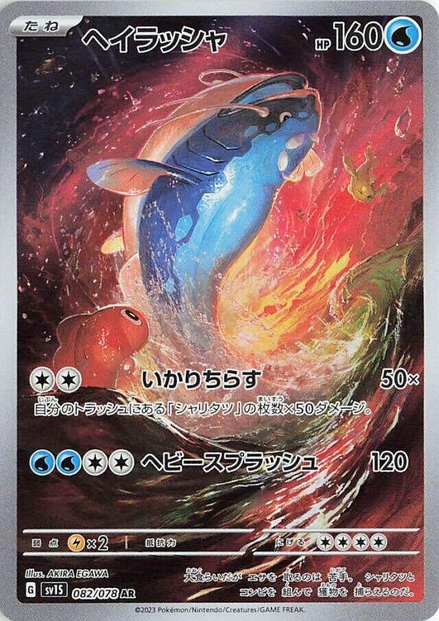 Image for Dondozo (SV1S) (082/078) - Pokemon Japan