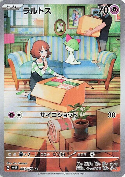 Image for Ralts (SV1S) (083/078) - Pokemon Japan