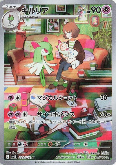 Image for Kirlia (SV1S) (084/078) - Pokemon Japan
