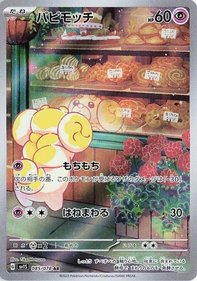 Image for Fidough (SV1S) (085/078) - Pokemon Japan