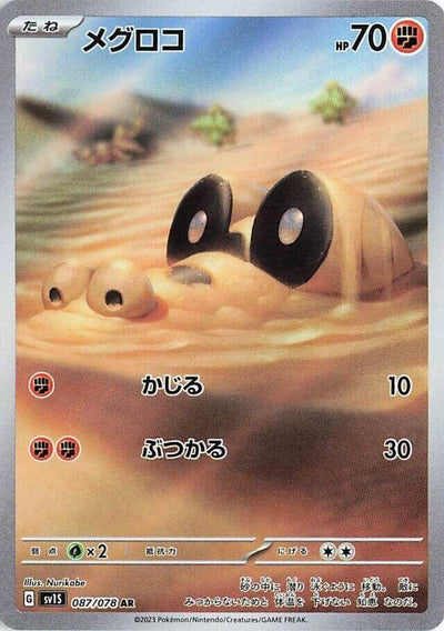 Image for Sandile (SV1S) (087/078) - Pokemon Japan