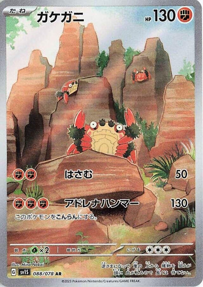 Image for Klawf (SV1S) (088/078) - Pokemon Japan