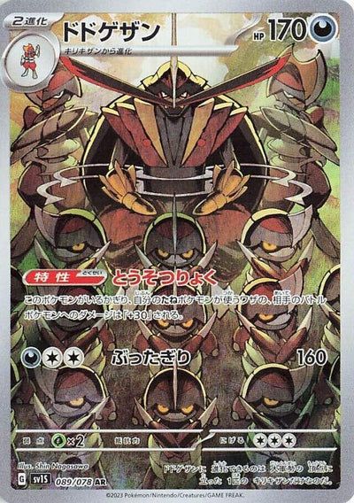 Image for Kingambit (SV1S) (089/078) - Pokemon Japan