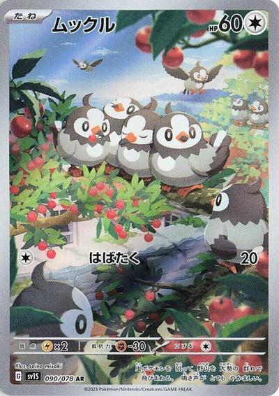 Image for Starly (SV1S) (090/078) - Pokemon Japan