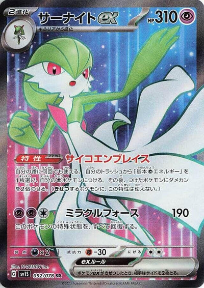 Image for Gardevoir ex (SV1S) (092/078) - Pokemon Japan