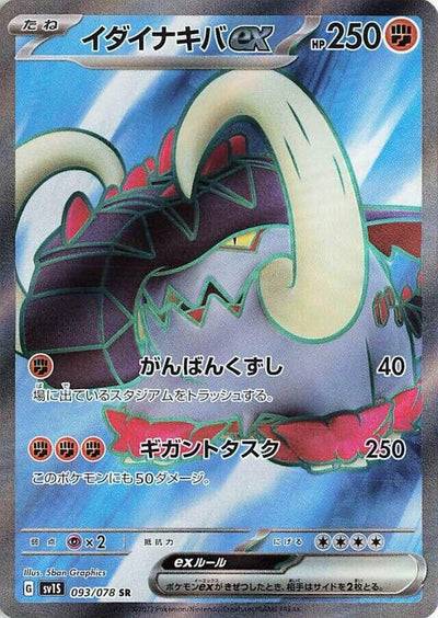 Image for Great Tusk ex (SV1S) (093/078) - Pokemon Japan