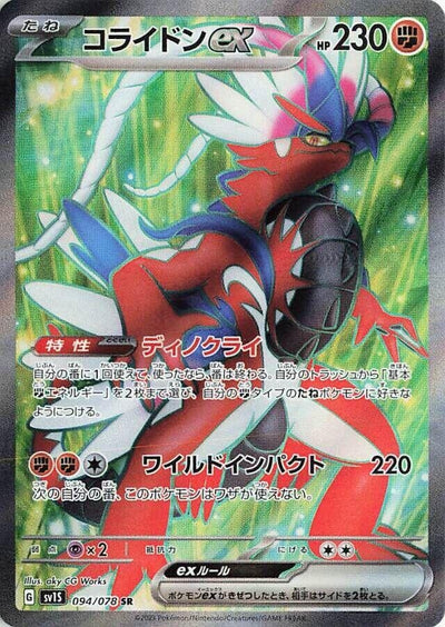 Image for Koraidon ex (SV1S) (094/078) - Pokemon Japan