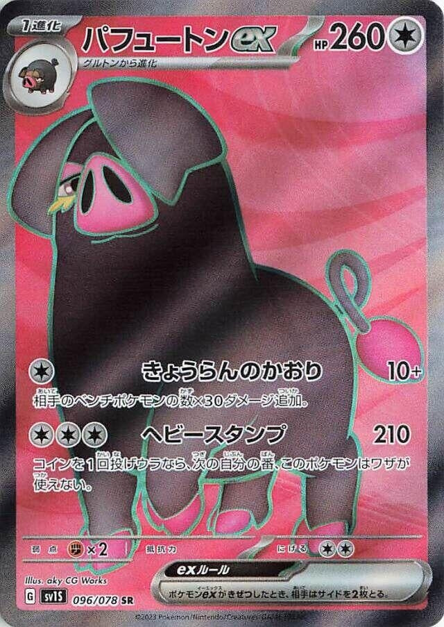Image for Oinkologne ex (SV1S) (096/078) - Pokemon Japan