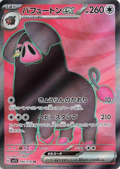 Image for Oinkologne ex (SV1S) (096/078) - Pokemon Japan