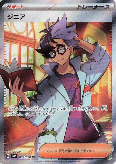 Image for Jacq (SV1S) (097/078) - Pokemon Japan