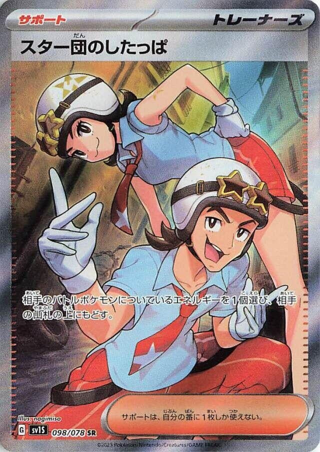 Image for Team Star Grunt (SV1S) (098/078) - Pokemon Japan