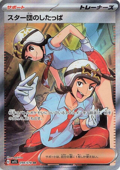 Image for Team Star Grunt (SV1S) (098/078) - Pokemon Japan