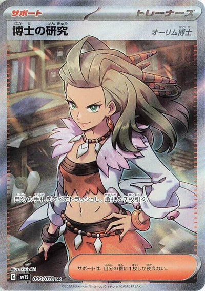 Image for Professor's Research (SV1S) (099/078) - Pokemon Japan