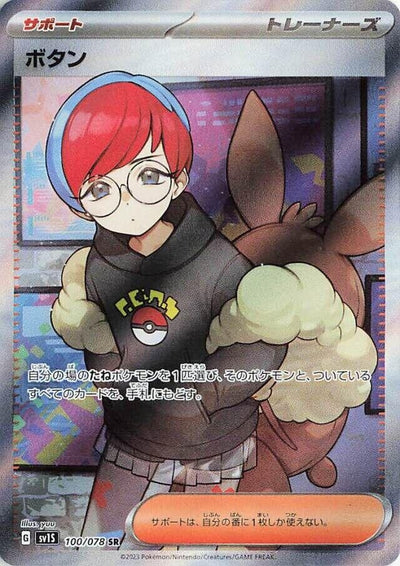 Image for Penny (SV1S) (100/078) - Pokemon Japan