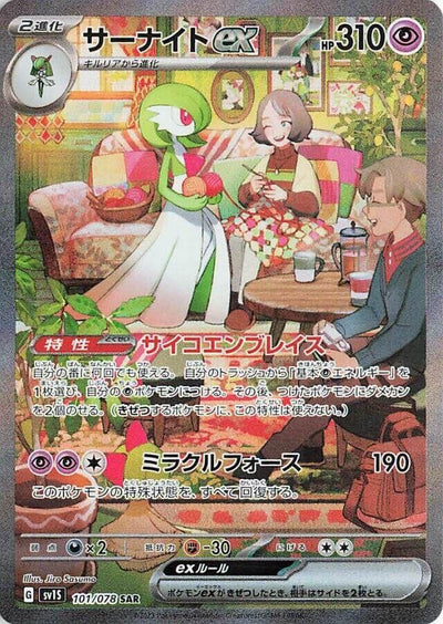 Image for Gardevoir ex (SV1S) (101/078) - Pokemon Japan