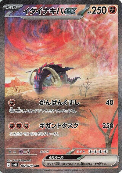 Image for Great Tusk ex (SV1S) (102/078) - Pokemon Japan