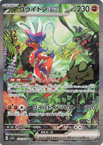 Image for Koraidon ex (SV1S) (103/078) - Pokemon Japan