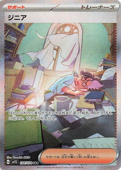 Image for Jacq (SV1S) (104/078) - Pokemon Japan