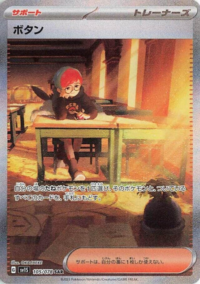 Image for Penny (SV1S) (105/078) - Pokemon Japan