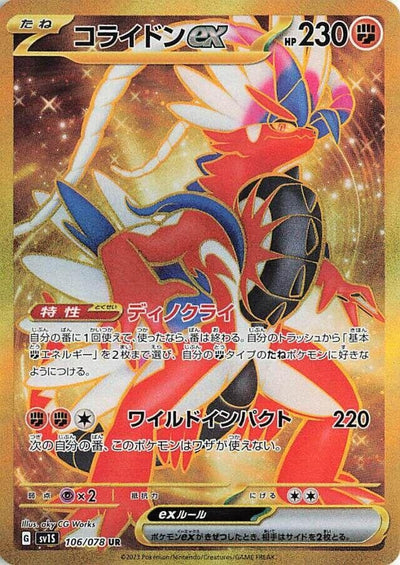 Image for Koraidon ex (SV1S) (106/078) - Pokemon Japan