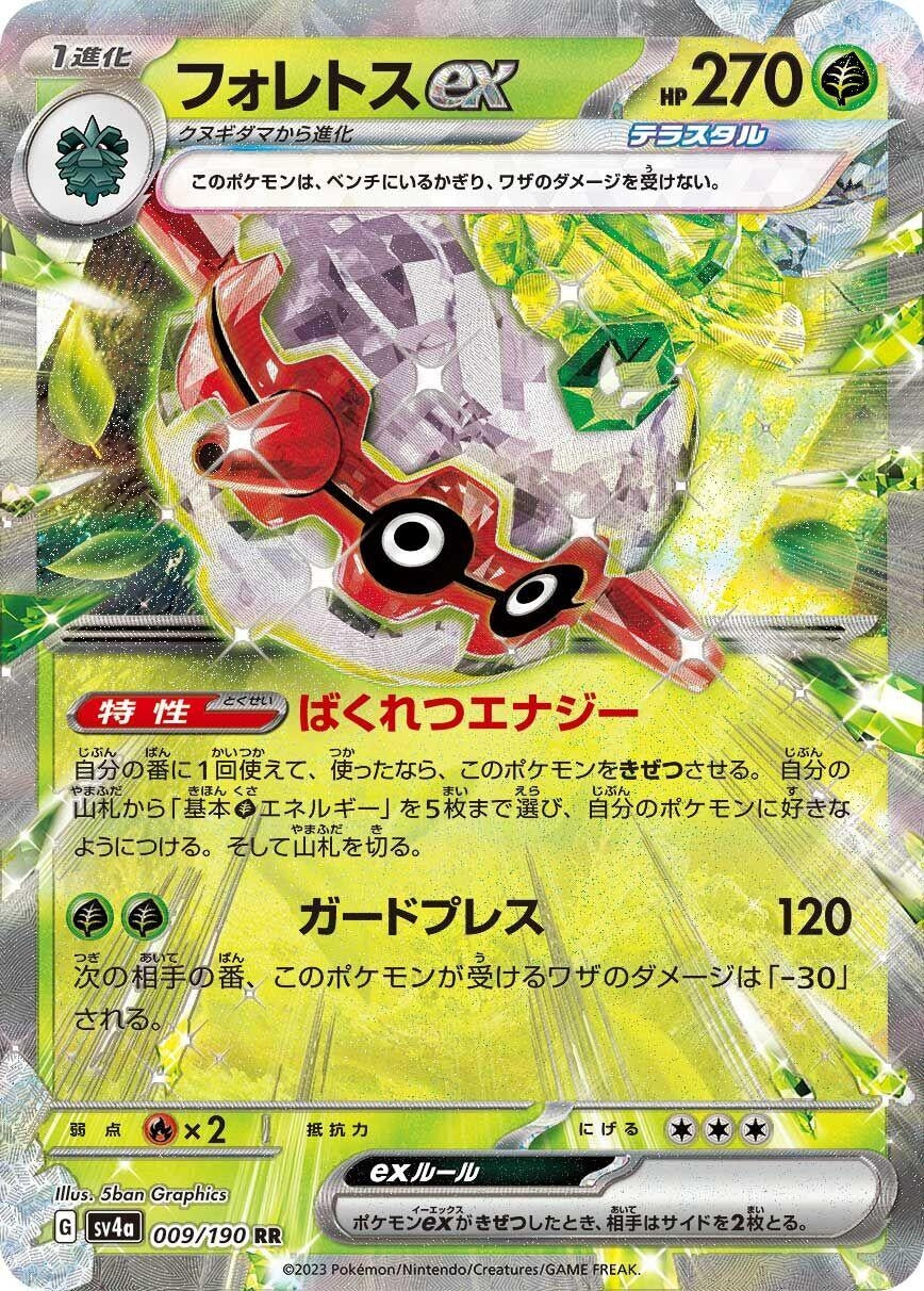 Image for Forretress ex - 009/190 (009/190) [SV4a: Shiny Treasure ex]