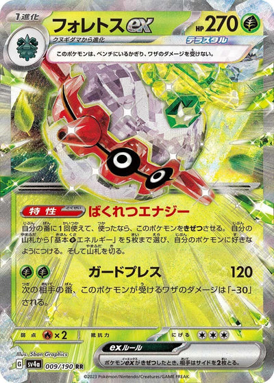 Image for Forretress ex - 009/190 (009/190) [SV4a: Shiny Treasure ex]