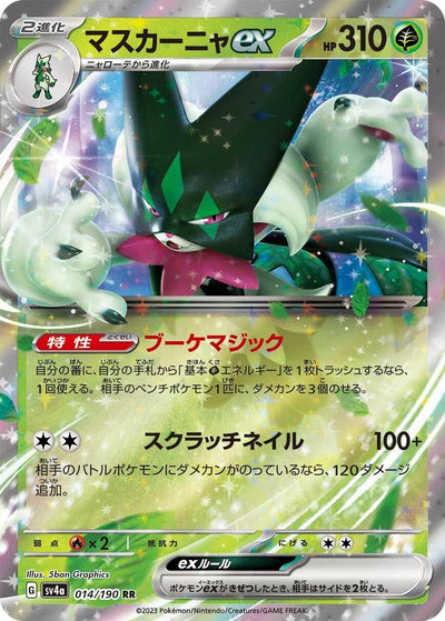 Image for Meowscarada ex - 014/190 (014/190) [SV4a: Shiny Treasure ex]