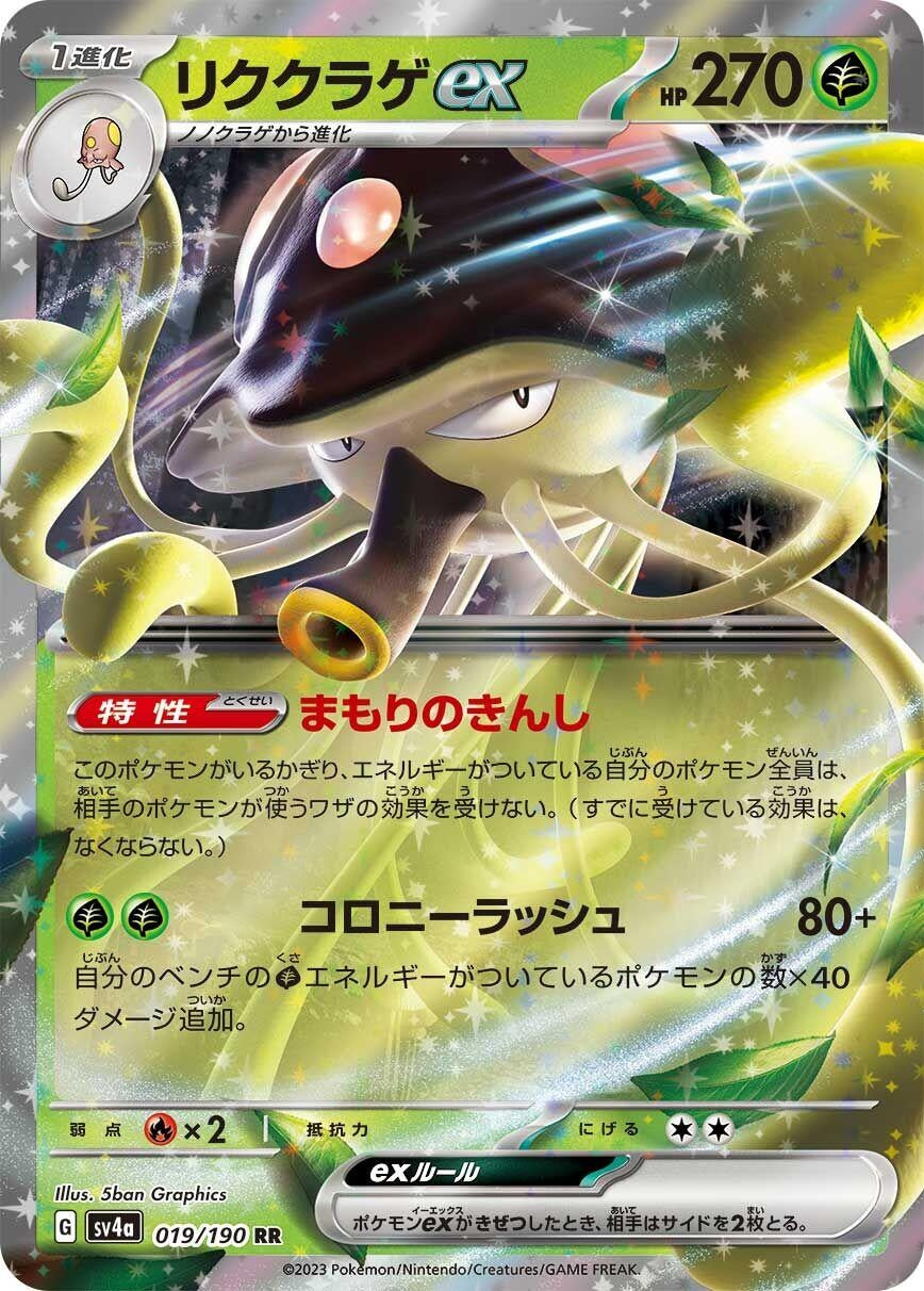 Image for Toedscruel ex - 019/190 (019/190) [SV4a: Shiny Treasure ex]