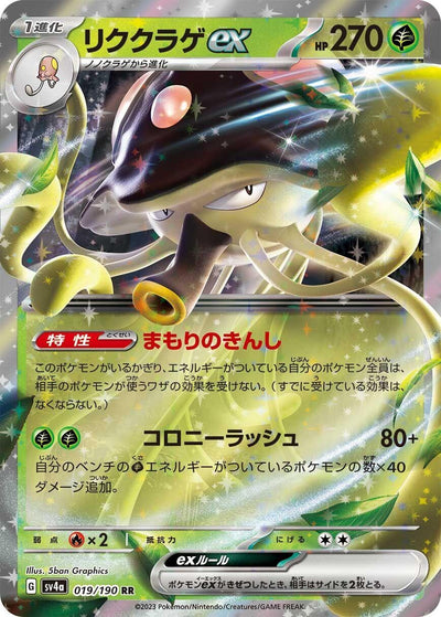 Image for Toedscruel ex - 019/190 (019/190) [SV4a: Shiny Treasure ex]