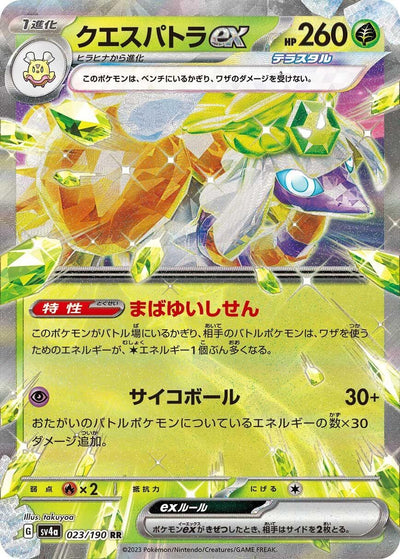 Image for Espathra ex - 023/190 (023/190) [SV4a: Shiny Treasure ex]