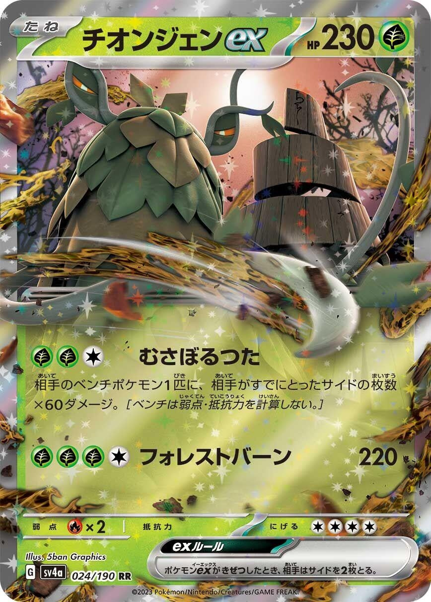 Image for Wo-Chien ex - 024/190 (024/190) [SV4a: Shiny Treasure ex]